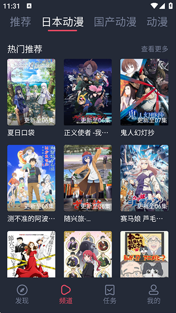 抹茶动漫App最新版图2