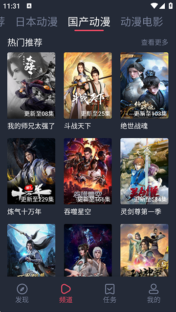 抹茶动漫App最新版图3