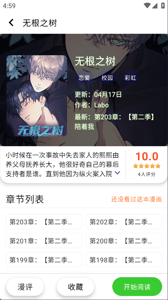 酷漫星在线观看版图3
