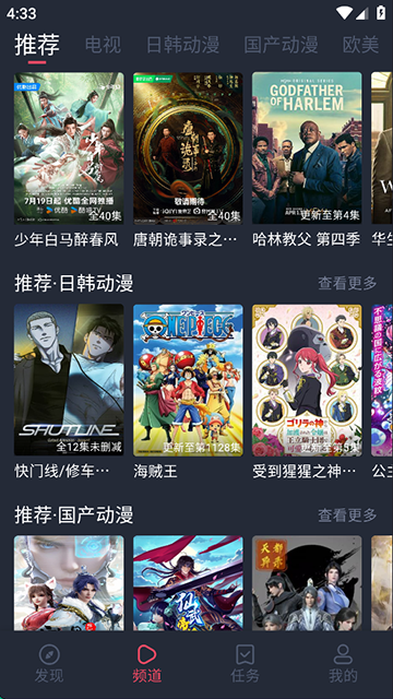 横风动漫最新版图1