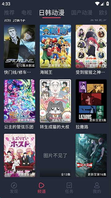 横风动漫最新版图2