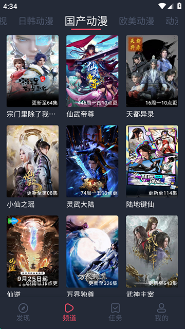 横风动漫最新版图3