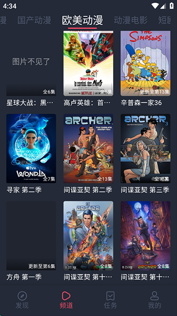 横风动漫最新版图4