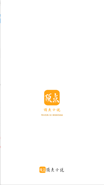 顶点小说免费阅读版图1