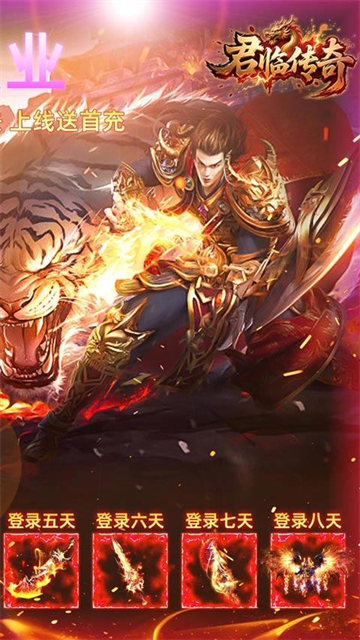 君临传奇图2