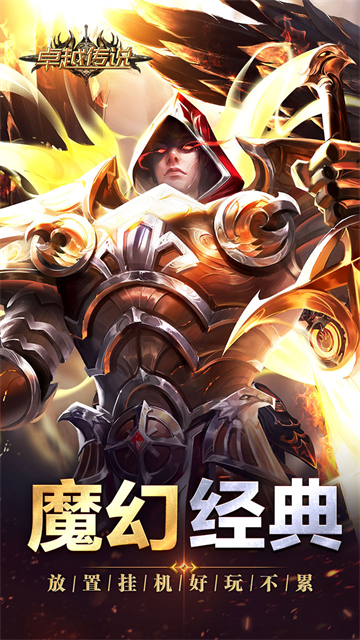 卓越传说图1