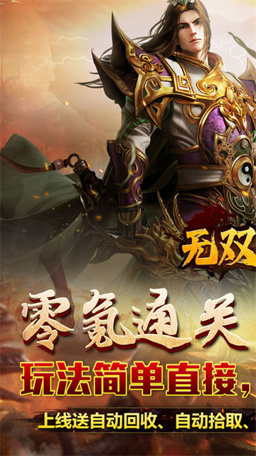 无双之刃传奇图1