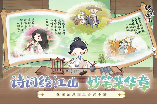 妙笔江山破解版图3