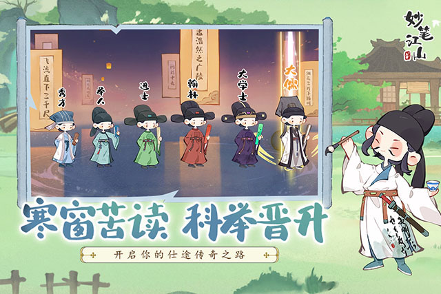 妙笔江山破解版图5
