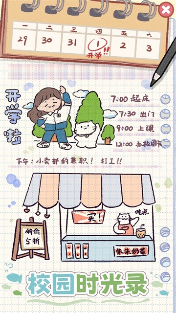 校园时光录最新版图1