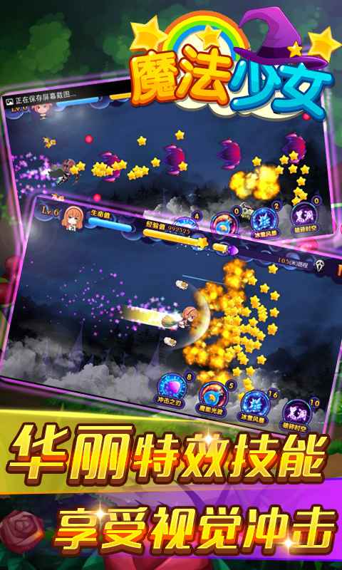 魔法少女免费版图4