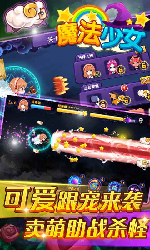 魔法少女免费版图5