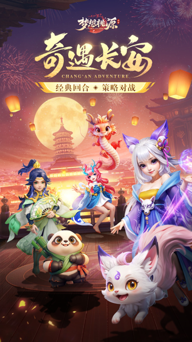 梦想桃园手游mumu版图3