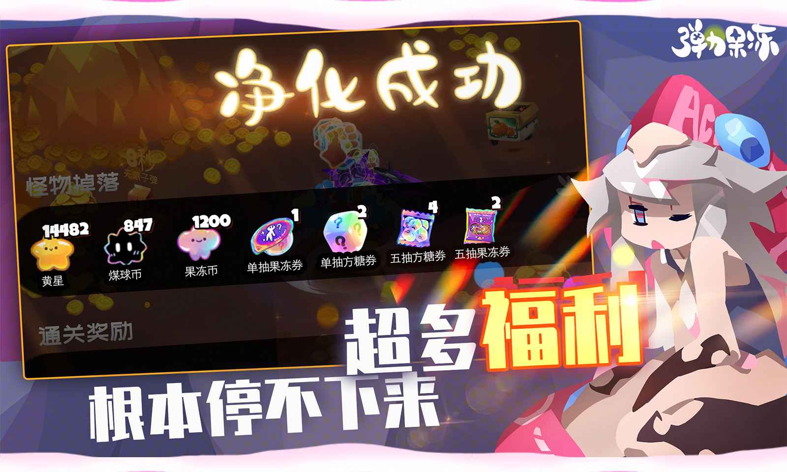 弹力果冻游戏官网图1