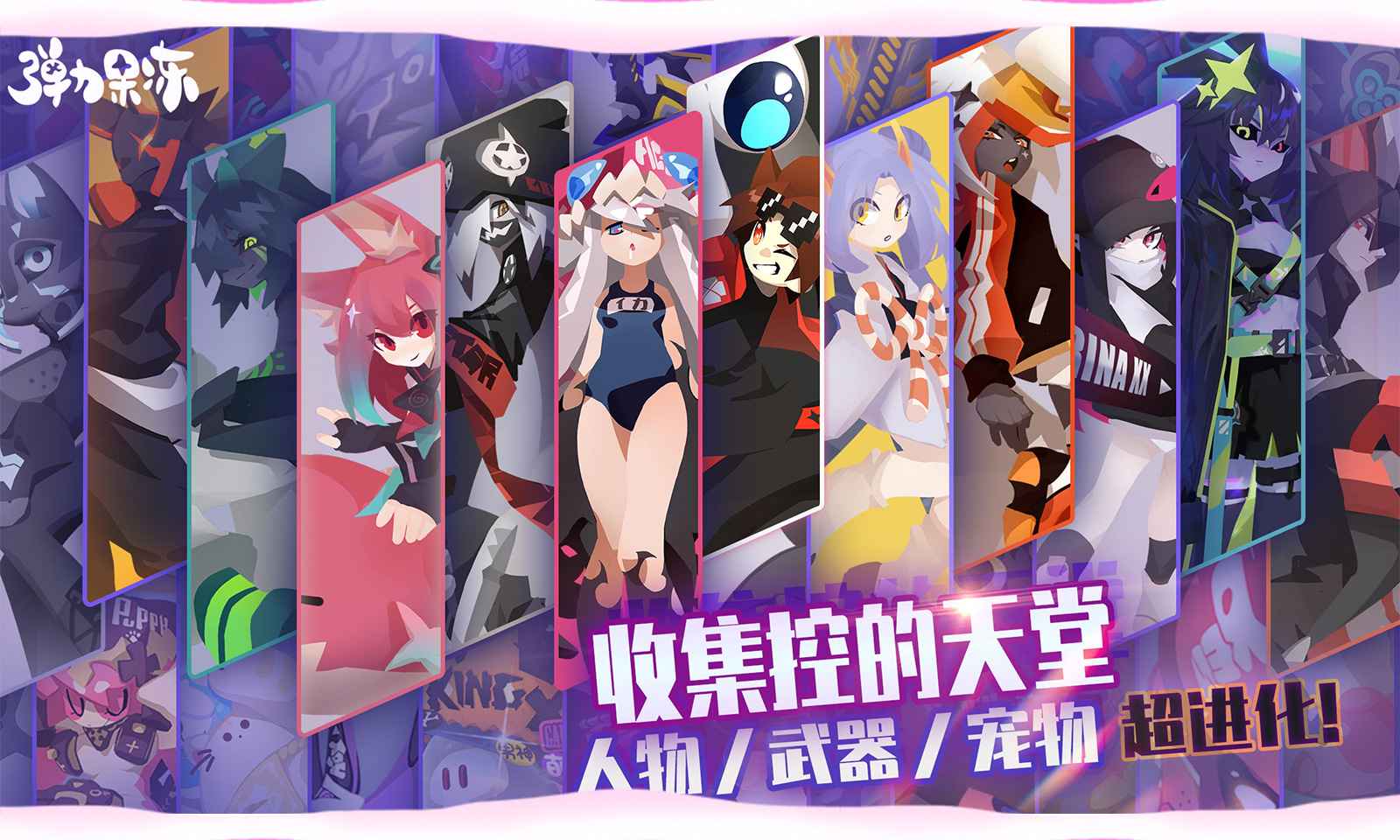 弹力果冻游戏官网图3