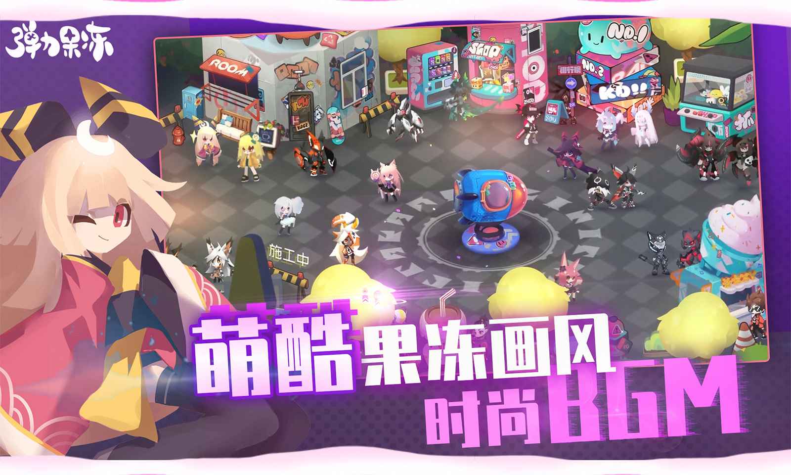 弹力果冻游戏官网图5