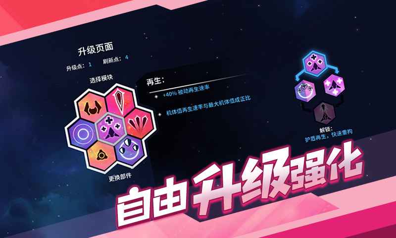 新星漂移中文版图4