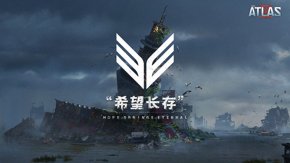 代号阿特拉斯图1