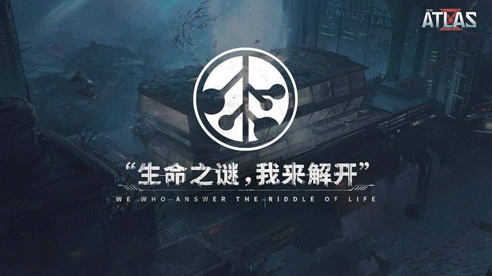 代号阿特拉斯图2