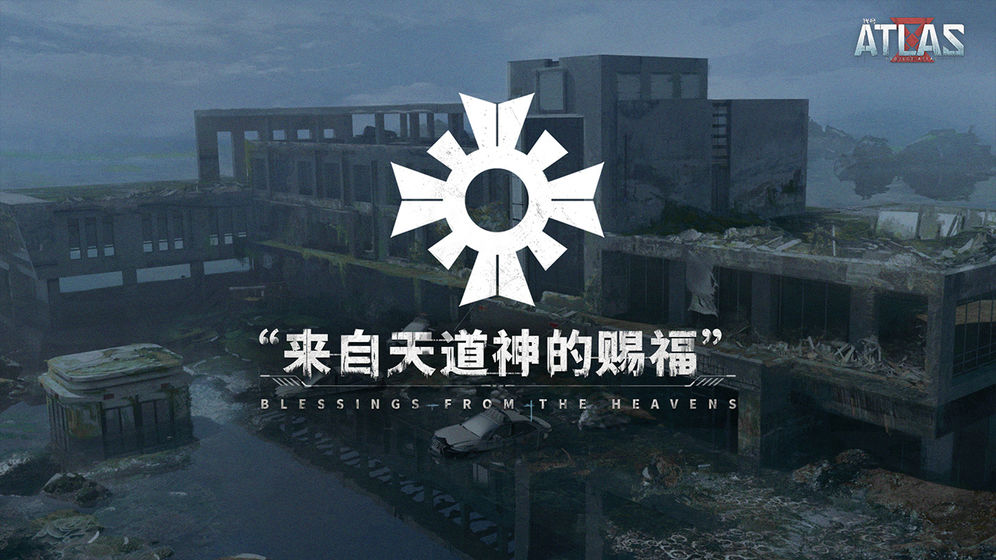 代号阿特拉斯图4