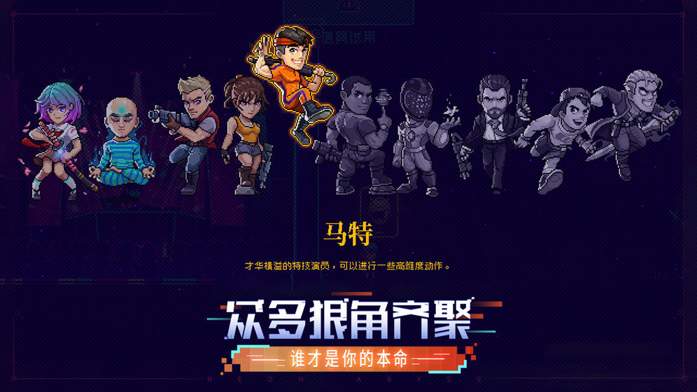 霓虹深渊无限破解版图3
