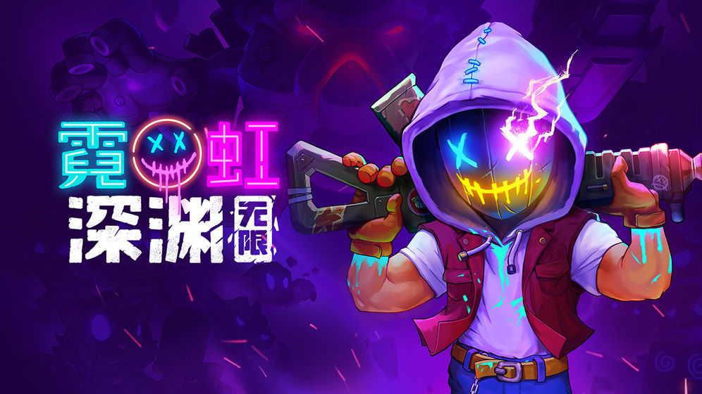 霓虹深渊无限破解版图6
