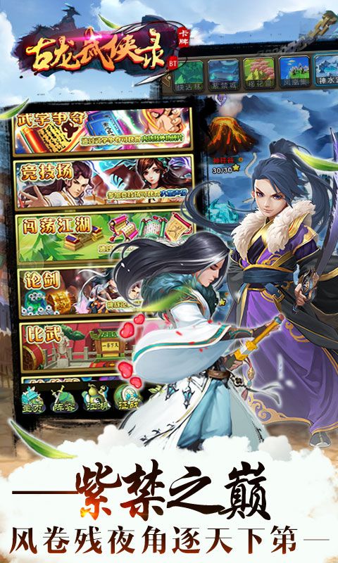 古龙武侠录手游图3