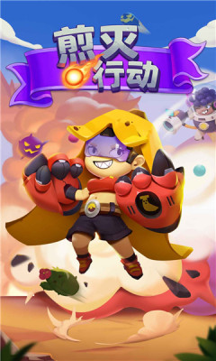 煎灭行动图1