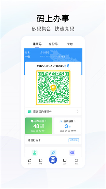 鄂汇办最新版图1