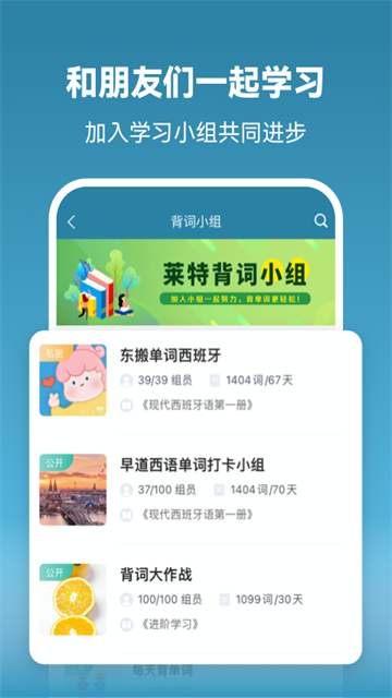 莱特西班牙语背单词软件图3