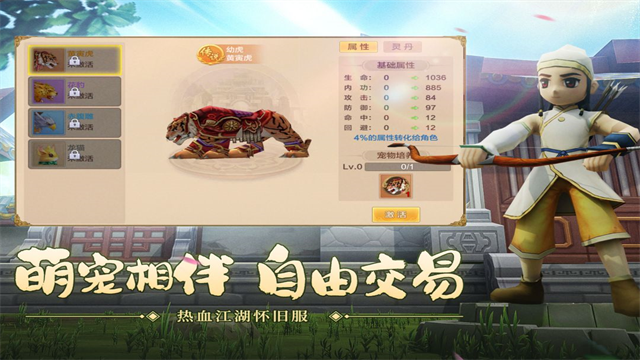 热血江湖手游图2