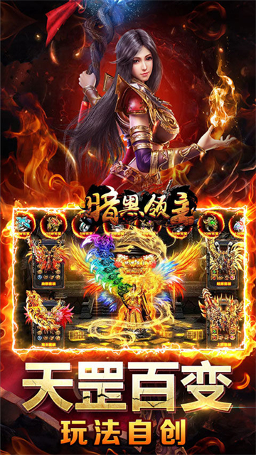 暗黑领主破解版图4