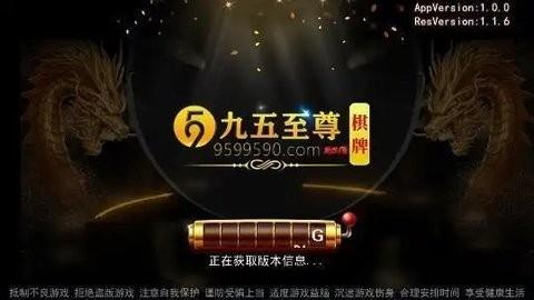九五至尊棋牌手机版图1