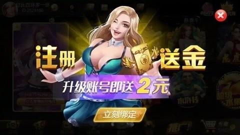 九五至尊棋牌手机版图2