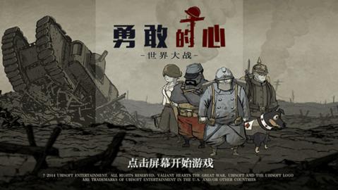 勇敢的心世界大战手机版图1