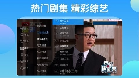 电视家升级版图2