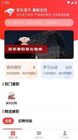 京客服app下载安装图2