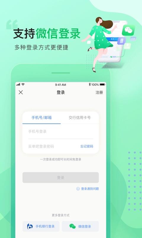买单吧app图4