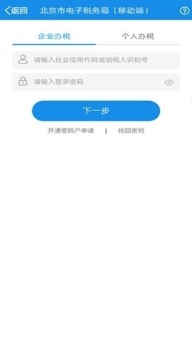 北京税务手机版图2