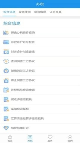 北京税务手机版图3