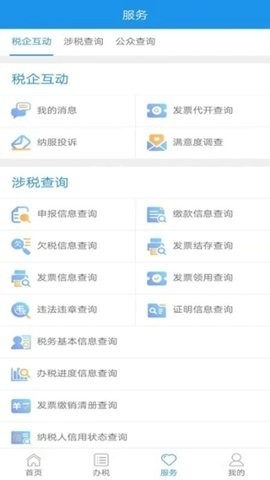 北京税务手机版图4