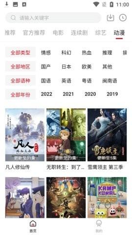 畅看影视安卓版图1