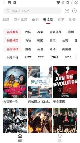 畅看影视安卓版图2