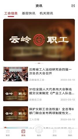 云岭职工正版图2