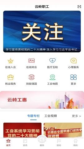 云岭职工正版图4