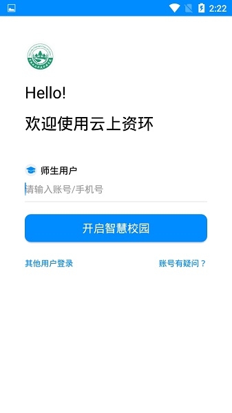 云上资环APP下载安装图1