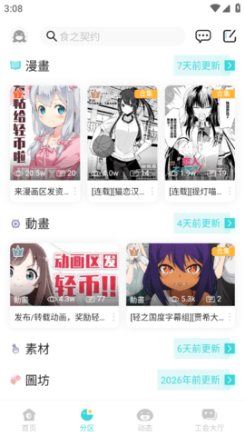 轻之国度图2
