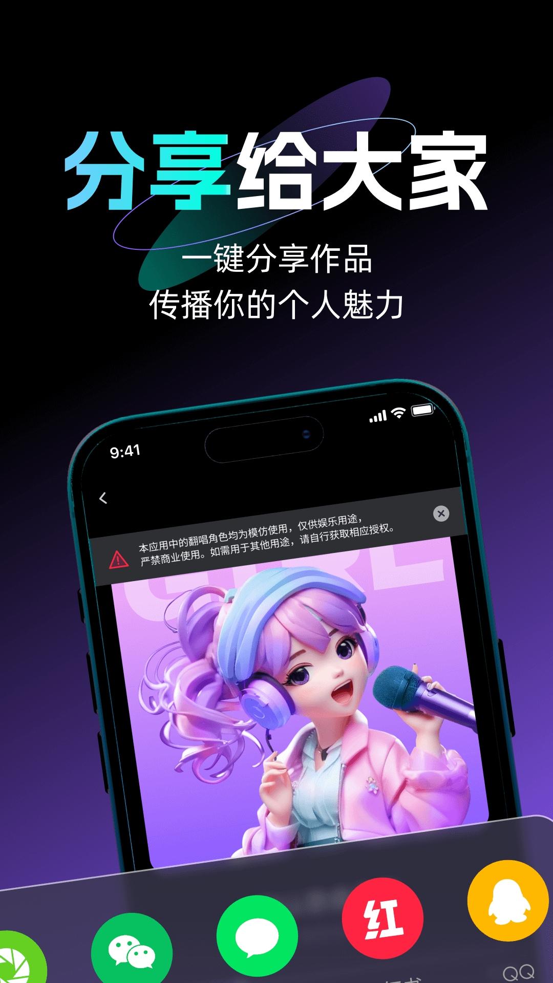 唱醒AI翻唱下载图1
