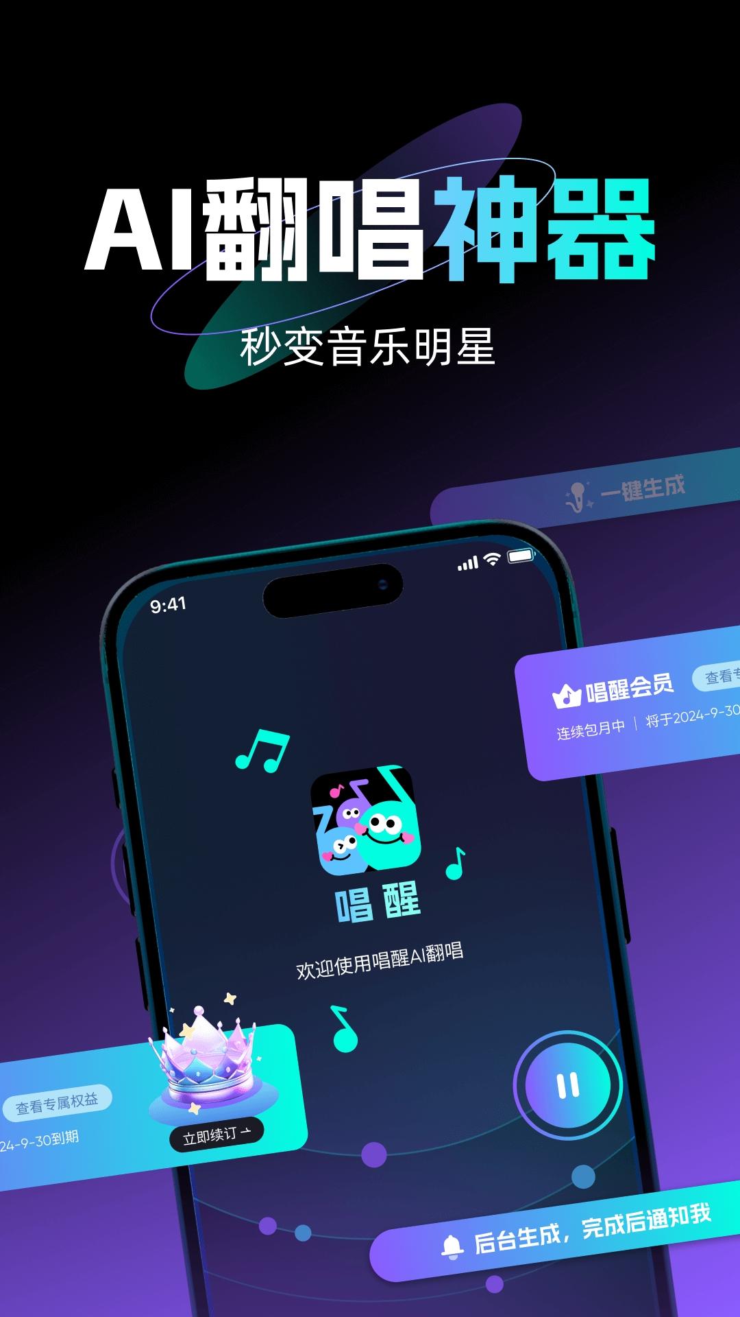唱醒AI翻唱下载图2