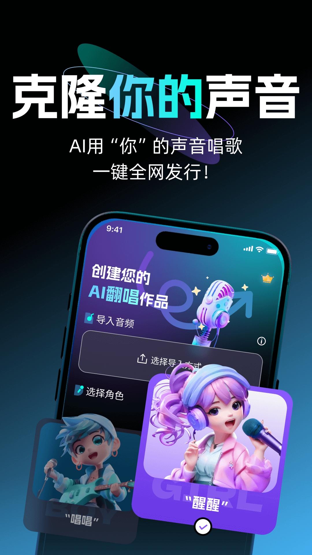 唱醒AI翻唱下载图3
